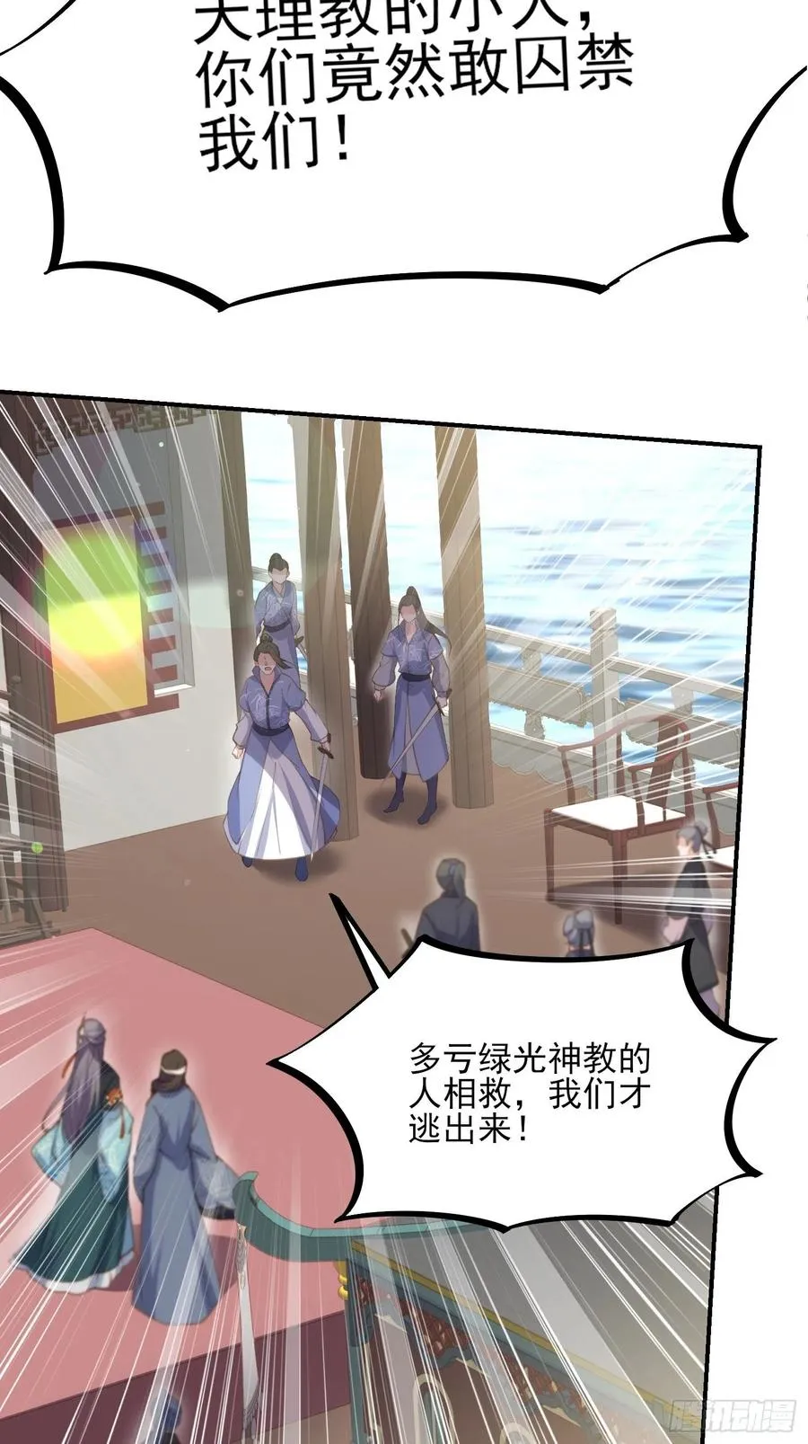 第147话 教主的真实身份 第18页