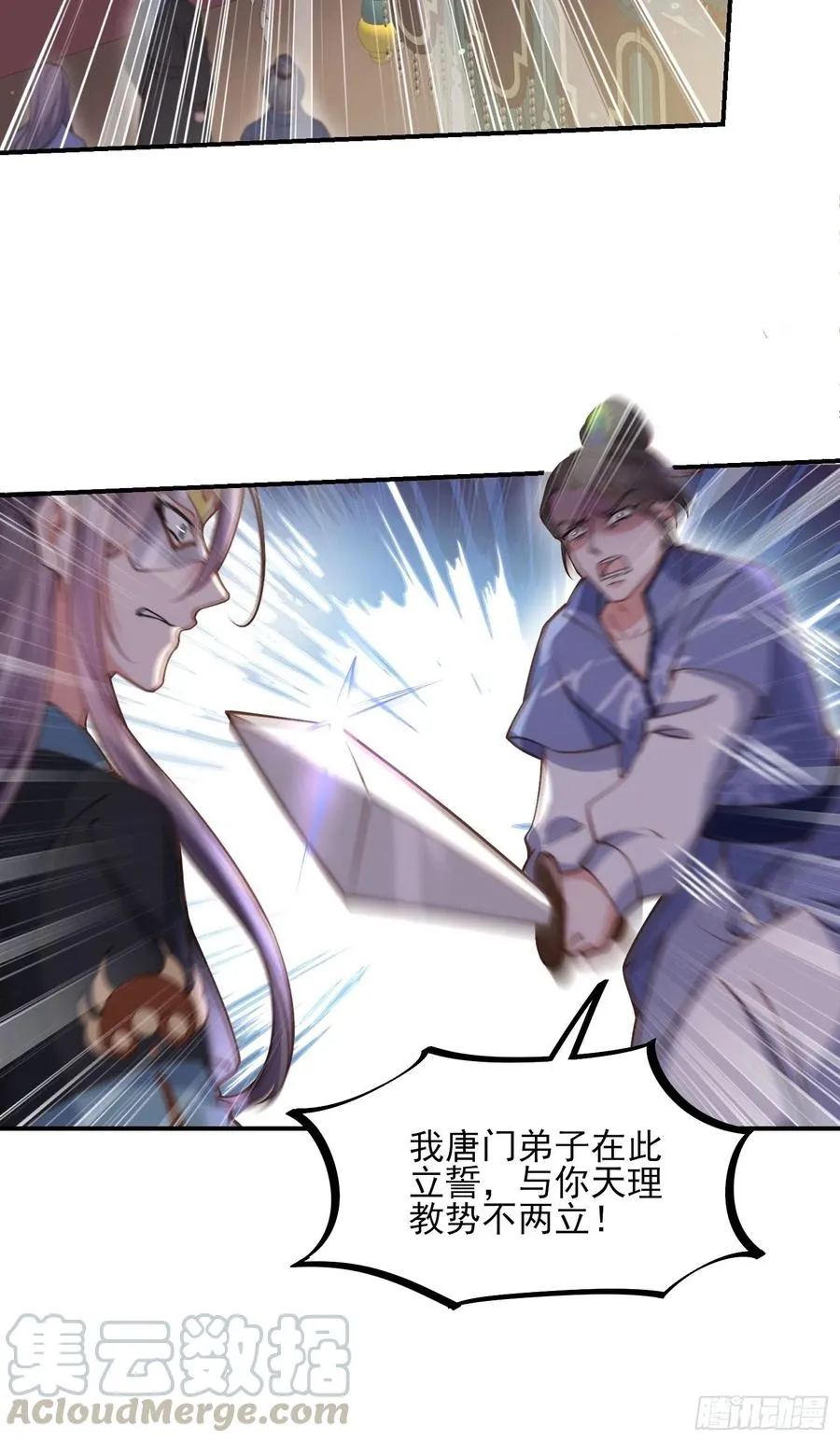 第147话 教主的真实身份 第19页