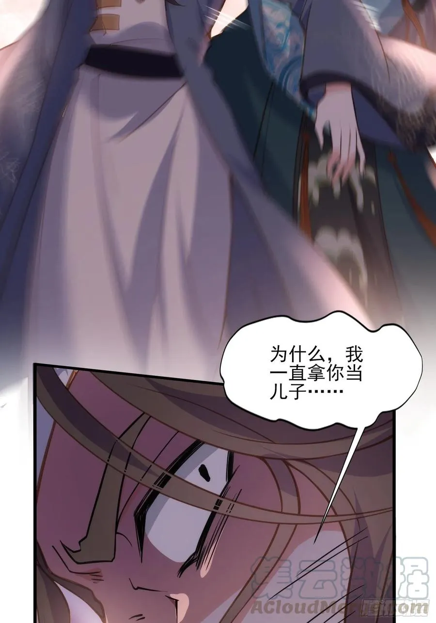 第147话 教主的真实身份 第21页