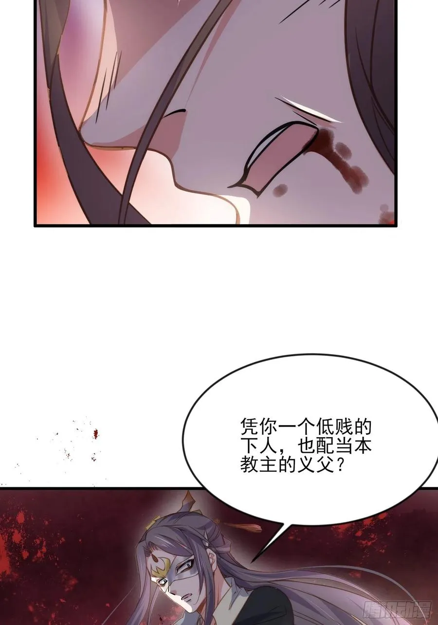 第147话 教主的真实身份 第22页
