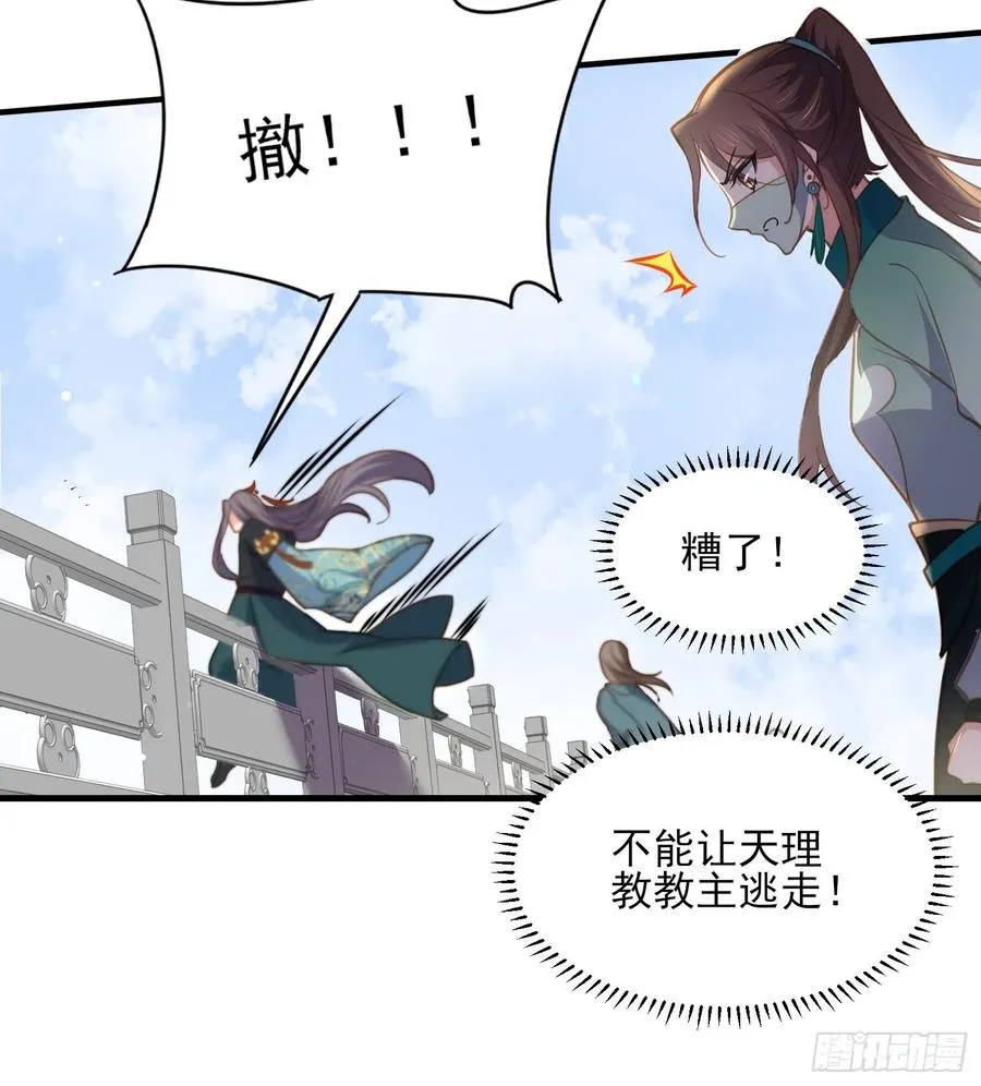 第147话 教主的真实身份 第24页