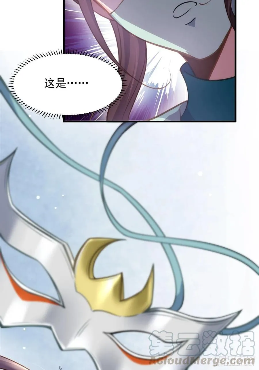 第147话 教主的真实身份 第27页