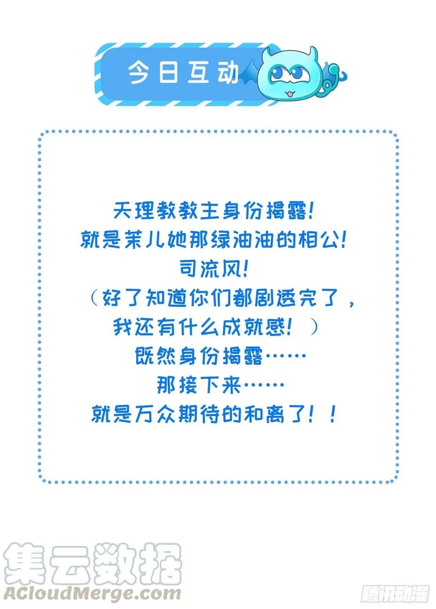 第147话 教主的真实身份 第29页