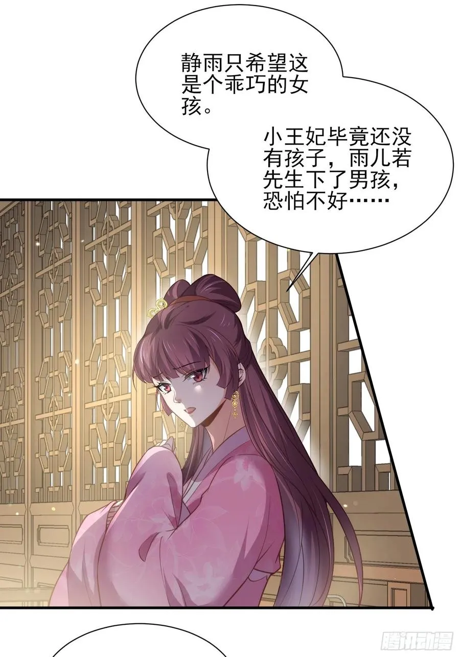 第149话 夫君来了 第2页