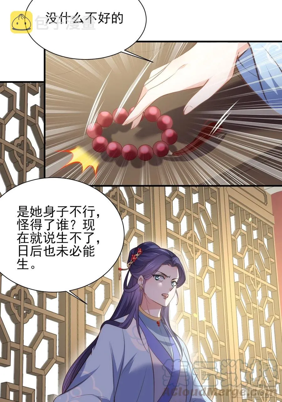 第149话 夫君来了 第3页