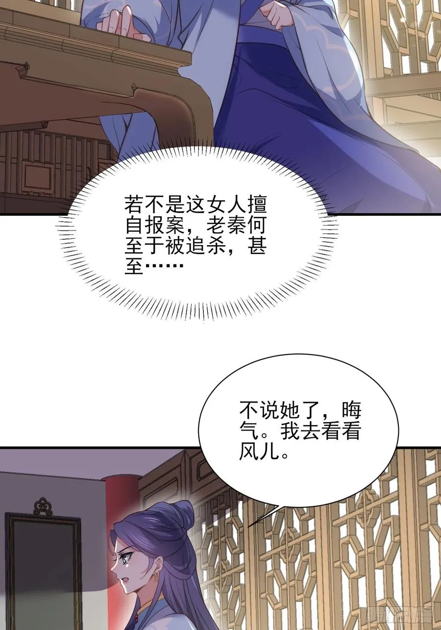 第149话 夫君来了 第4页