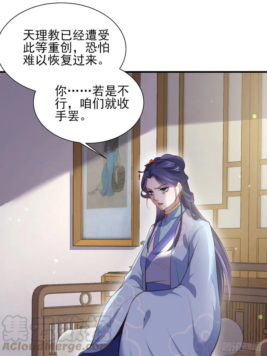 第149话 夫君来了 第11页
