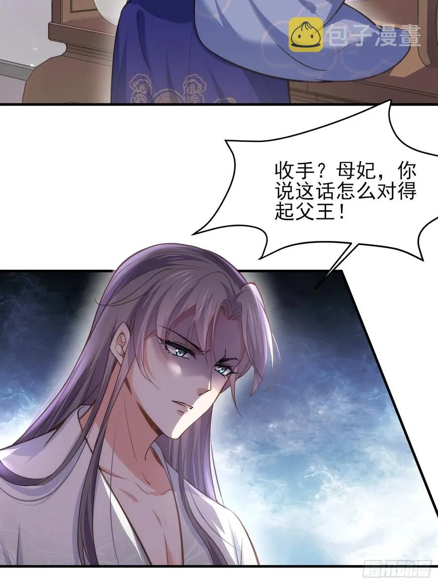 第149话 夫君来了 第12页