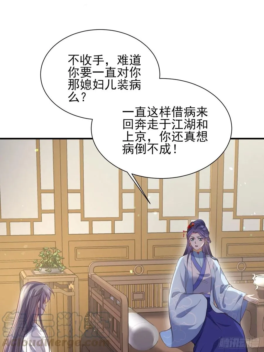 第149话 夫君来了 第13页
