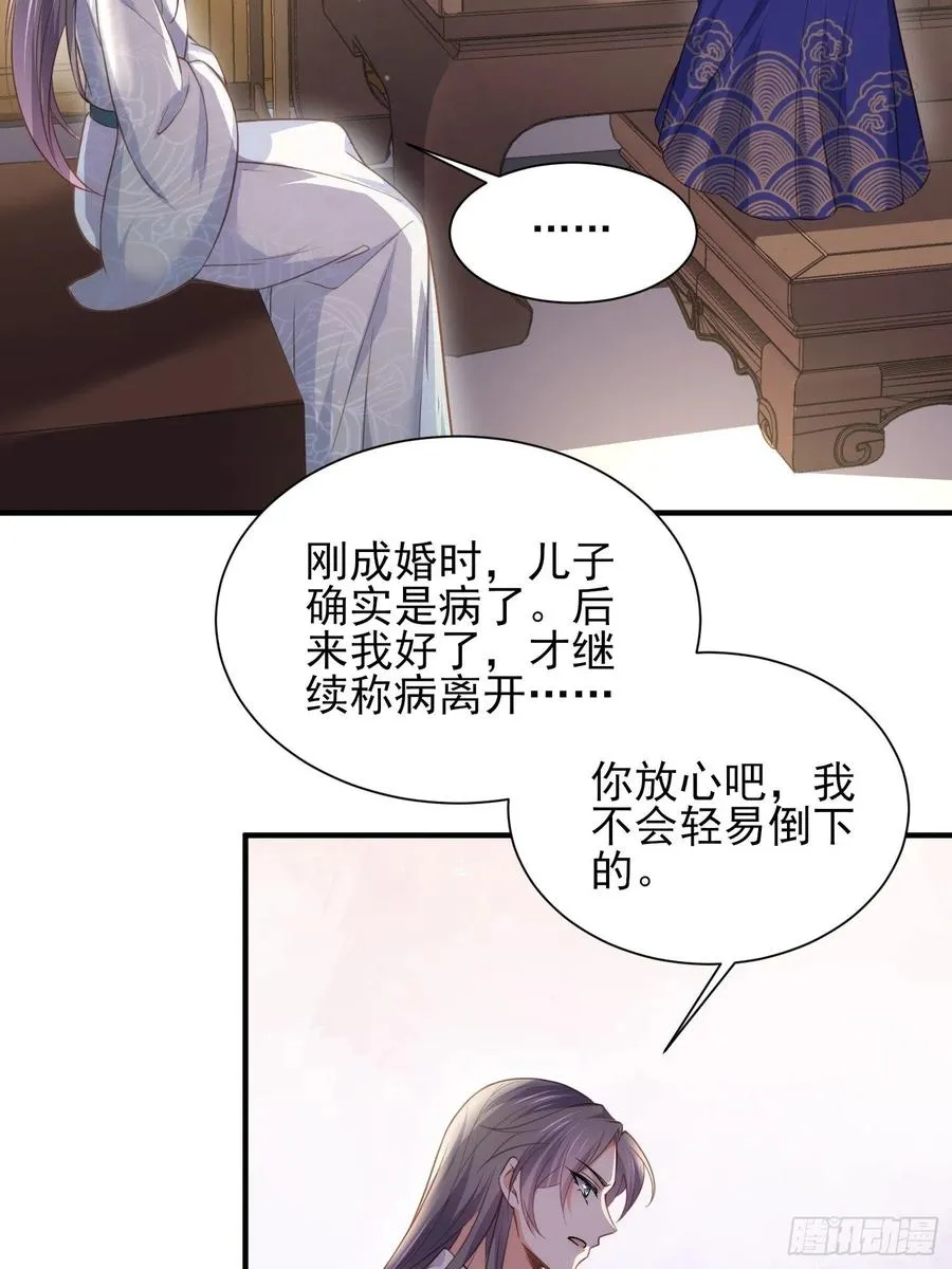 第149话 夫君来了 第14页