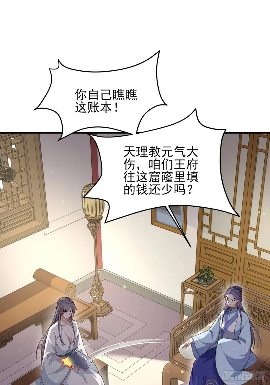 第149话 夫君来了 第16页