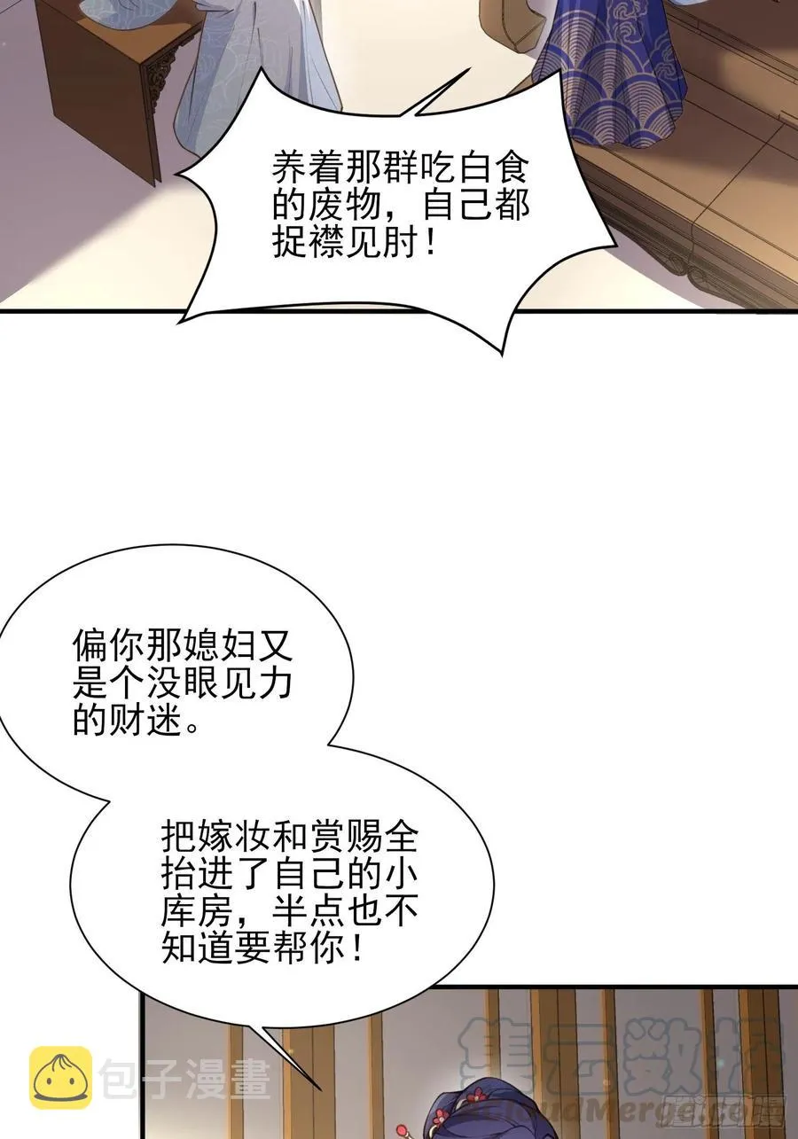 第149话 夫君来了 第17页