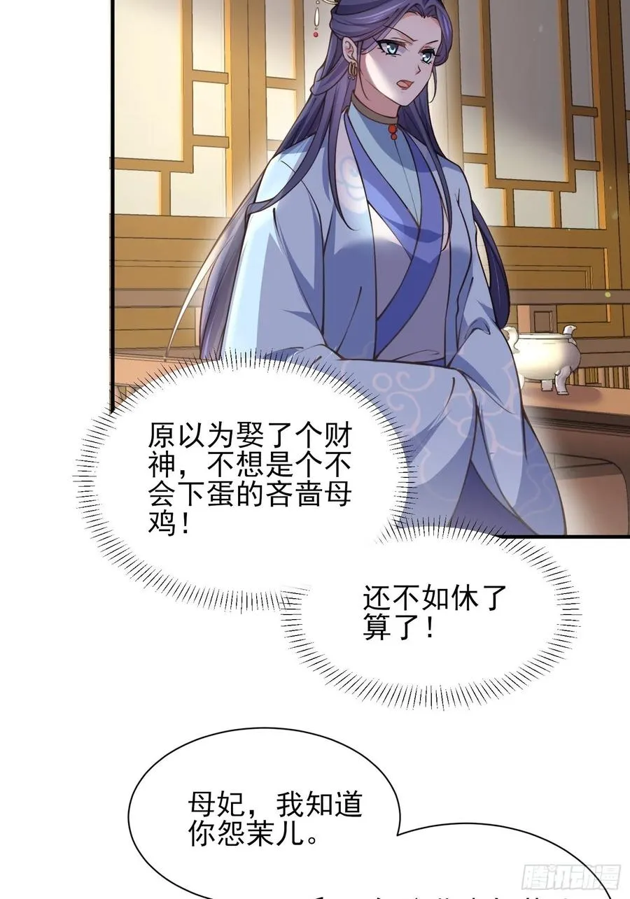 第149话 夫君来了 第18页