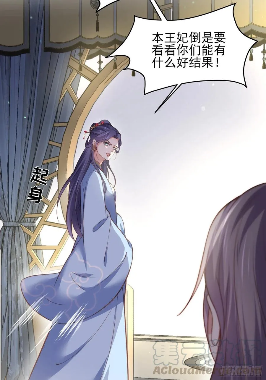 第149话 夫君来了 第21页