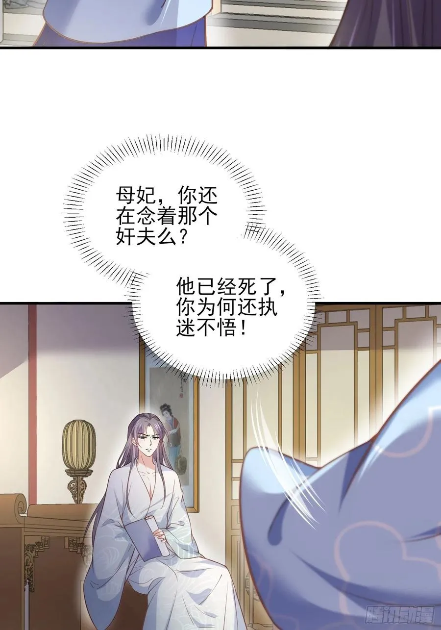 第149话 夫君来了 第22页