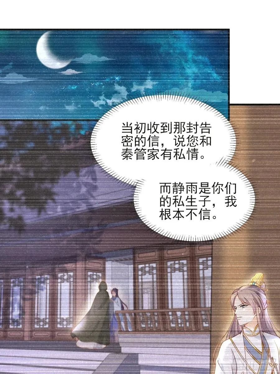 第149话 夫君来了 第24页