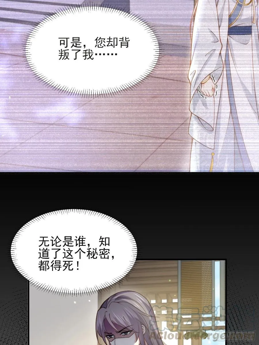 第149话 夫君来了 第25页
