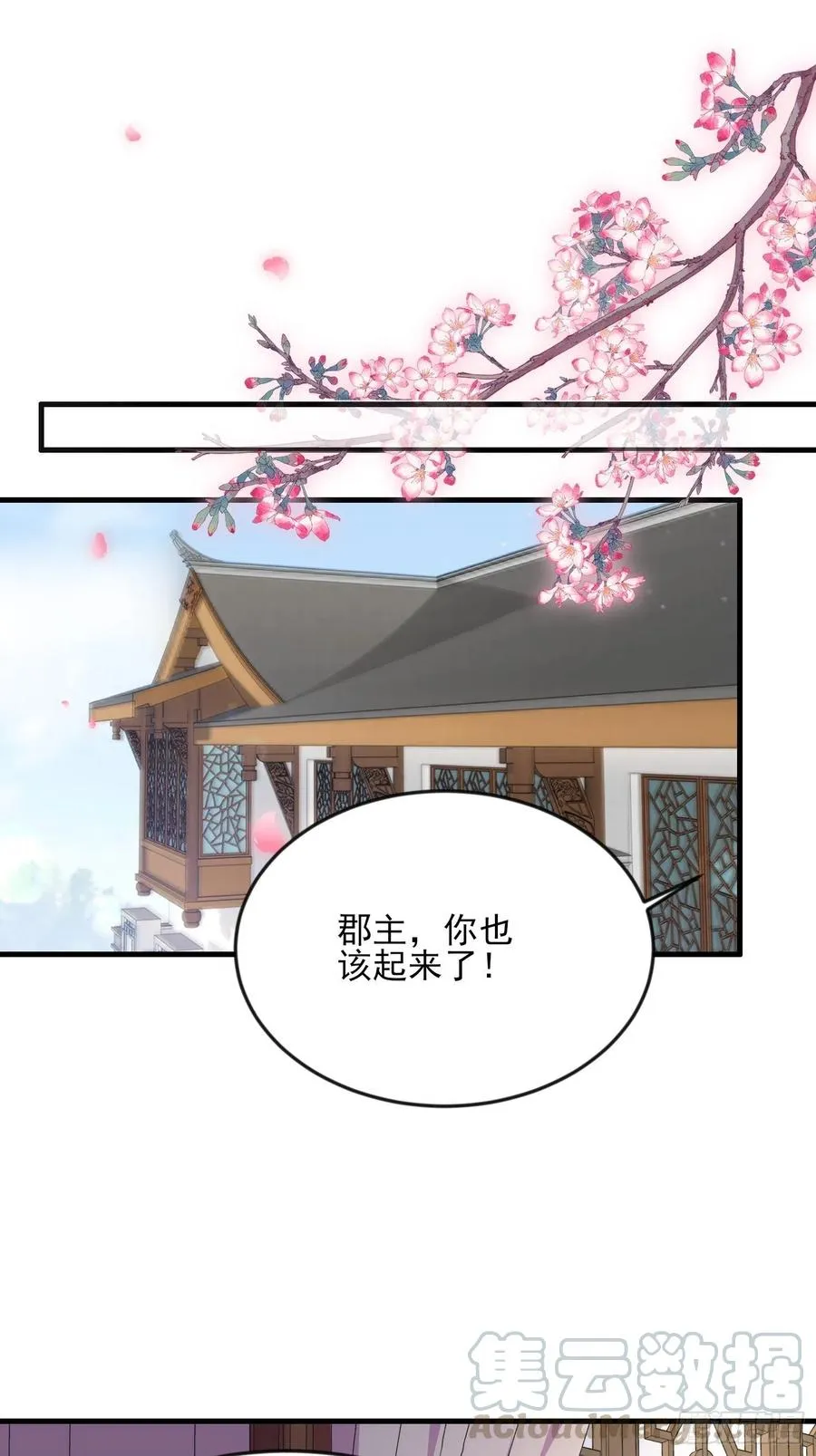 第149话 夫君来了 第27页