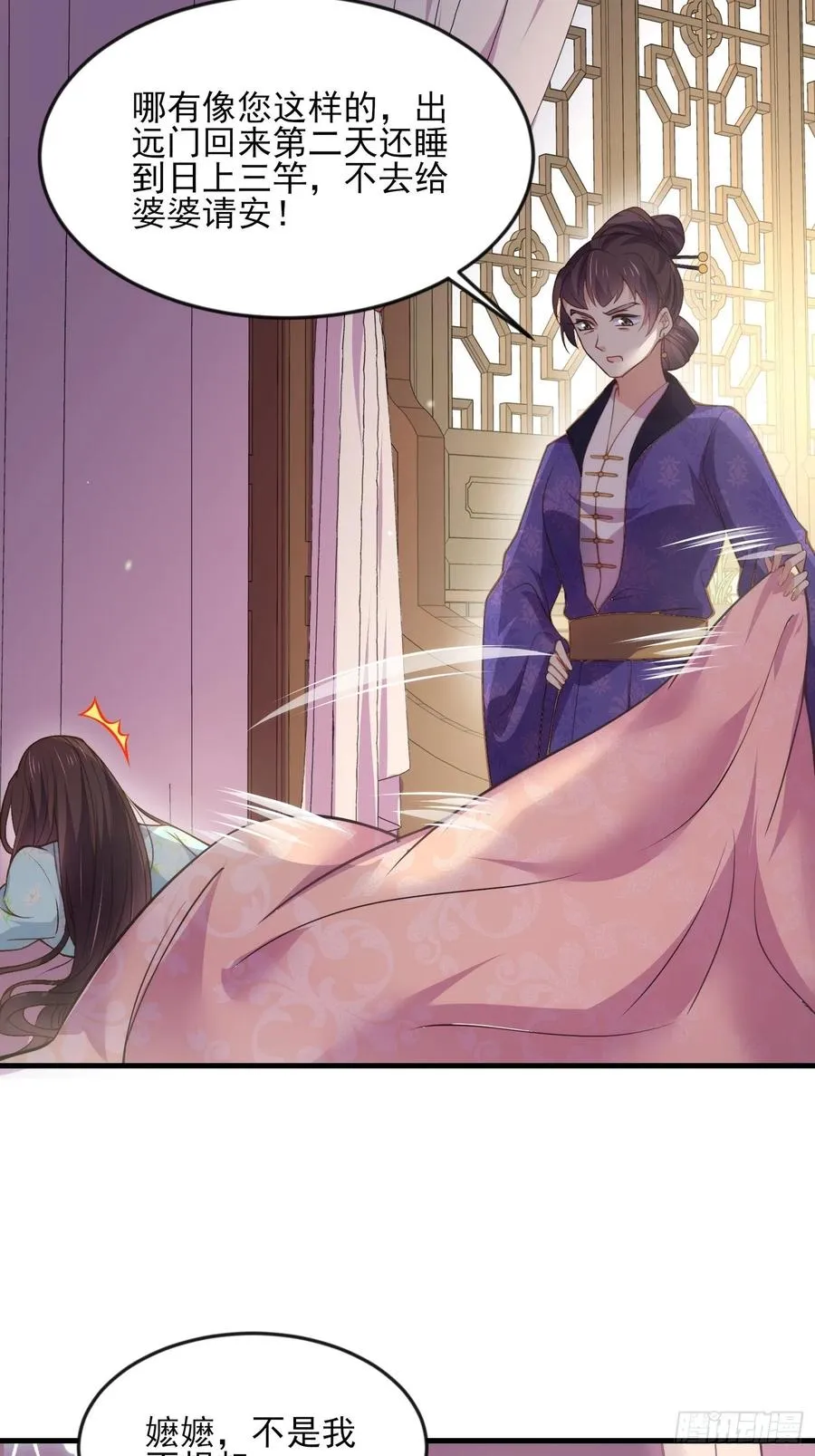 第149话 夫君来了 第28页