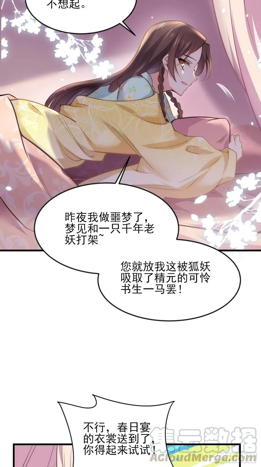 第149话 夫君来了 第29页