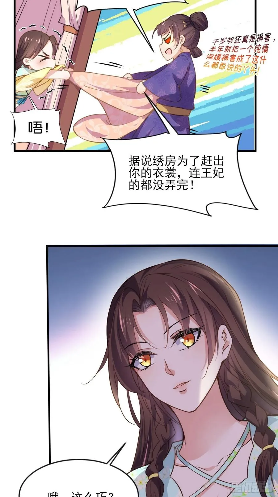 第149话 夫君来了 第30页