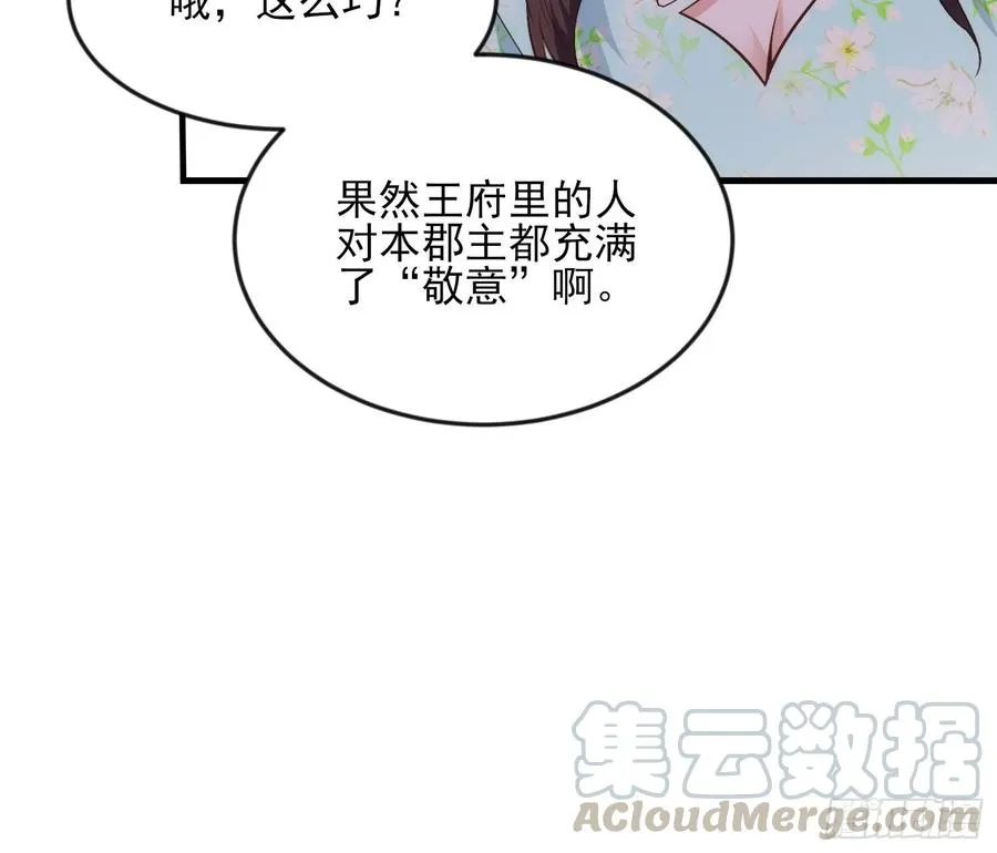 第149话 夫君来了 第31页
