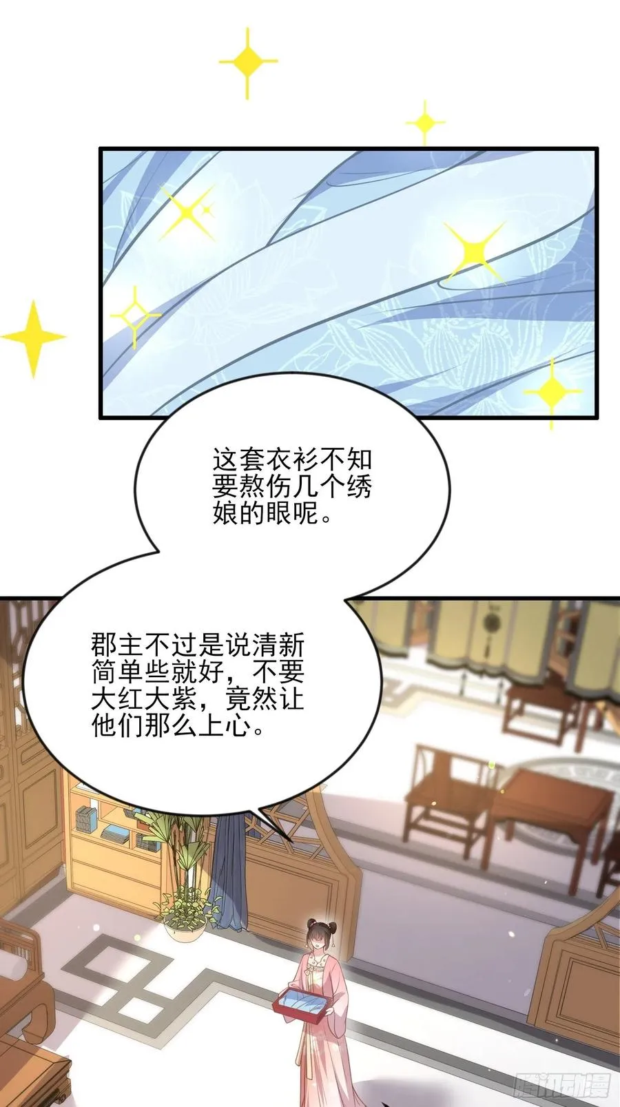 第149话 夫君来了 第32页