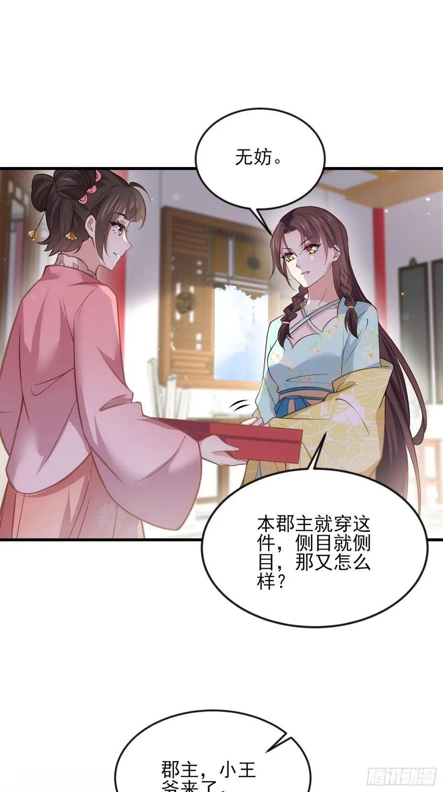 第149话 夫君来了 第34页