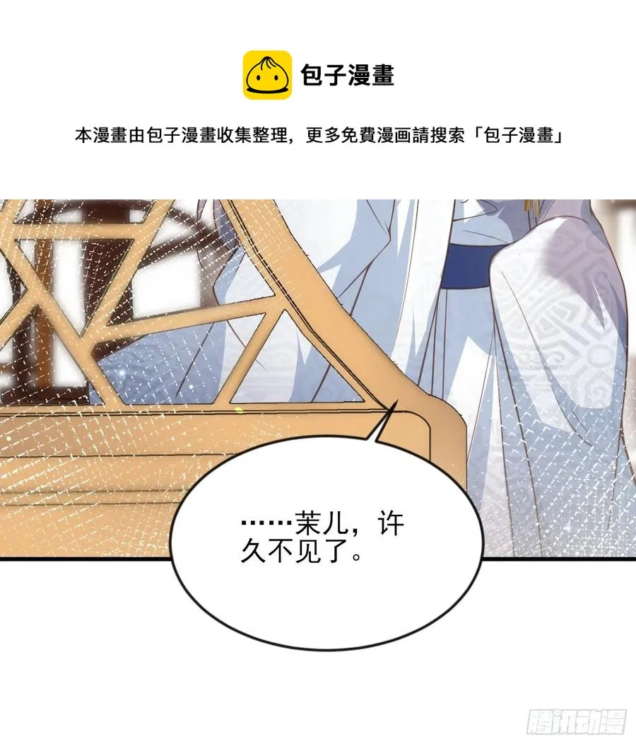 第149话 夫君来了 第36页