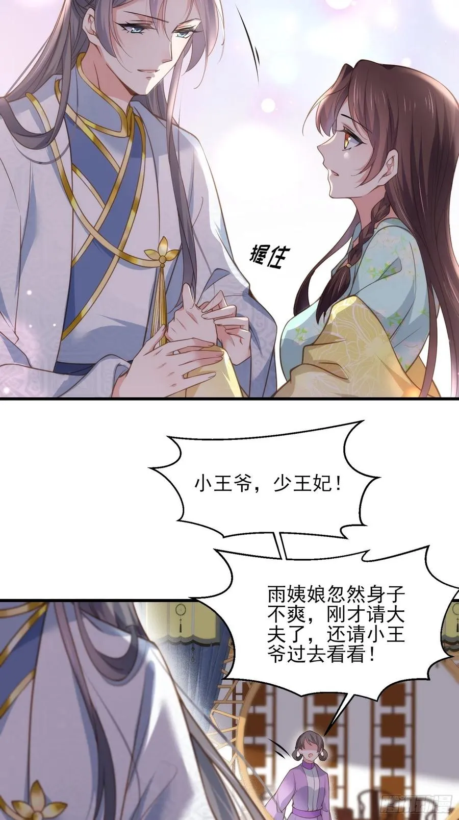 第150话 你敢跟我赌吗？ 第8页