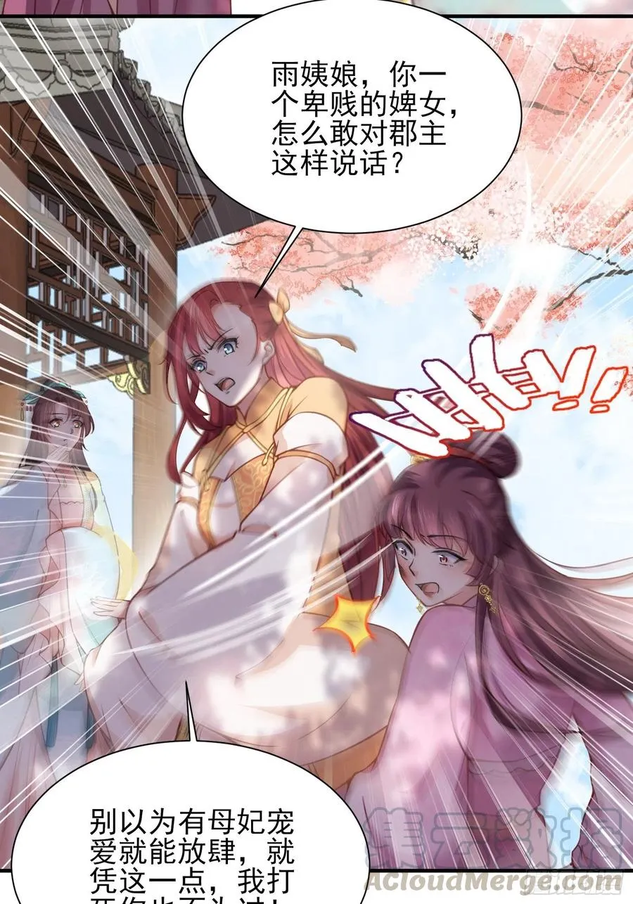 第150话 你敢跟我赌吗？ 第25页