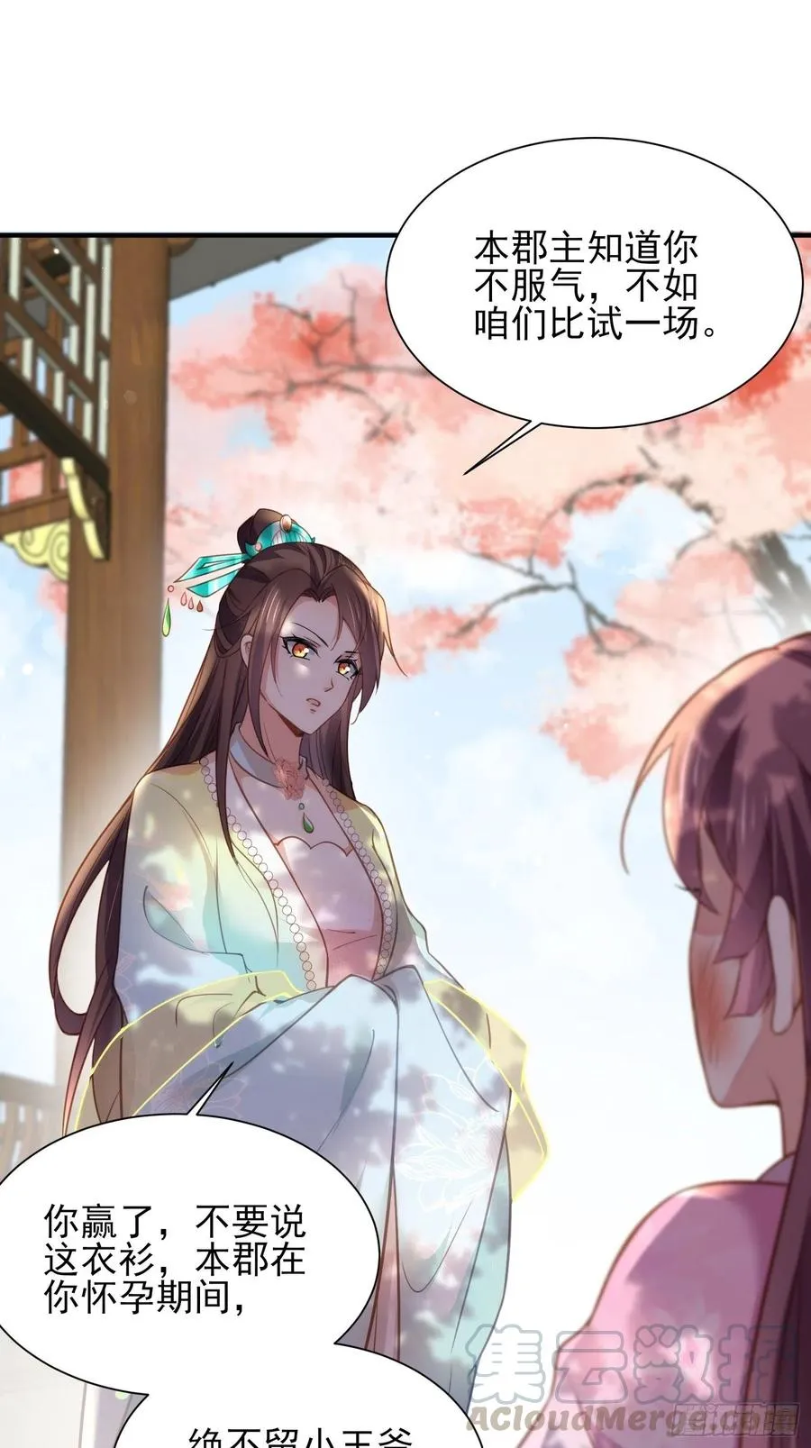 第150话 你敢跟我赌吗？ 第27页