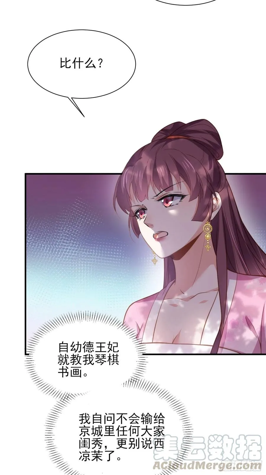 第150话 你敢跟我赌吗？ 第29页