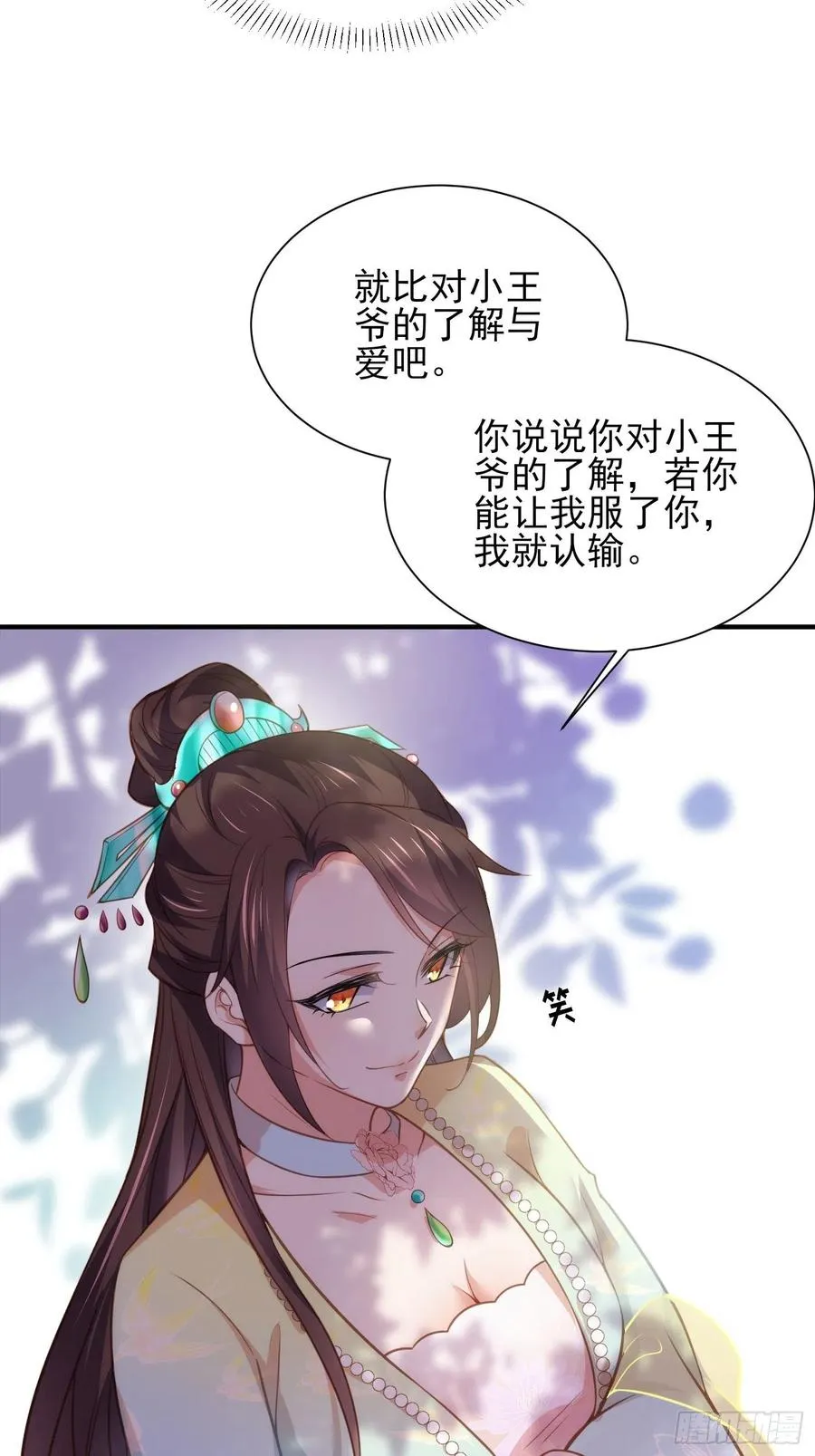 第150话 你敢跟我赌吗？ 第30页