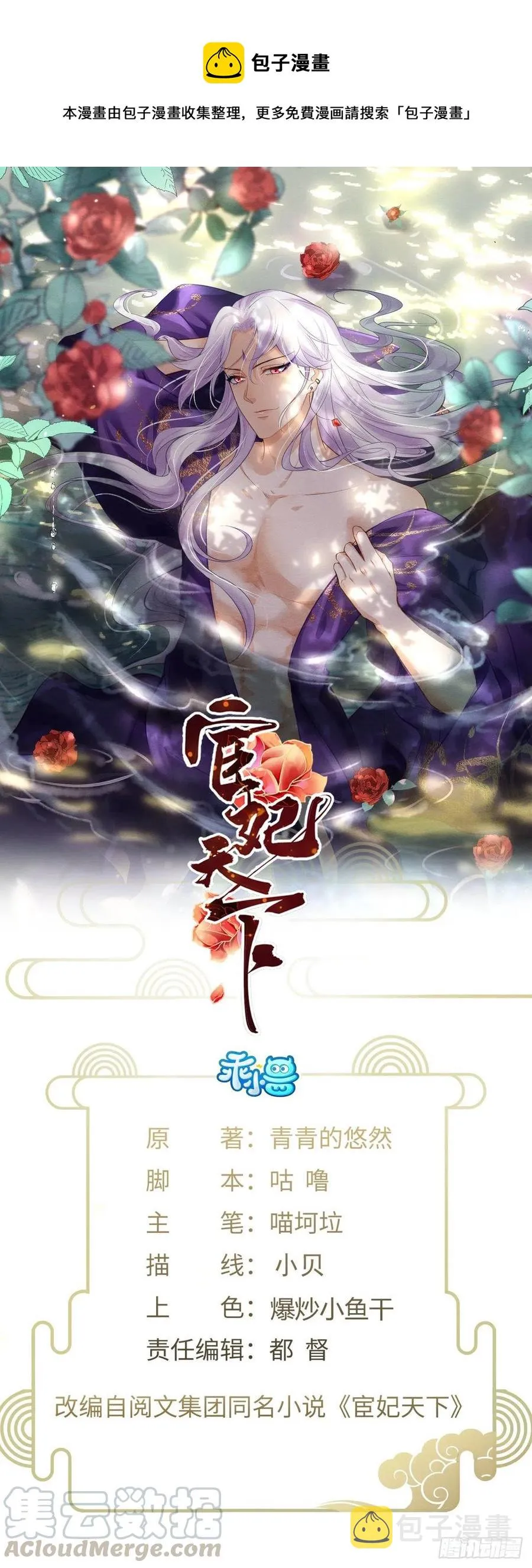 第151话 含玉遇袭 第1页