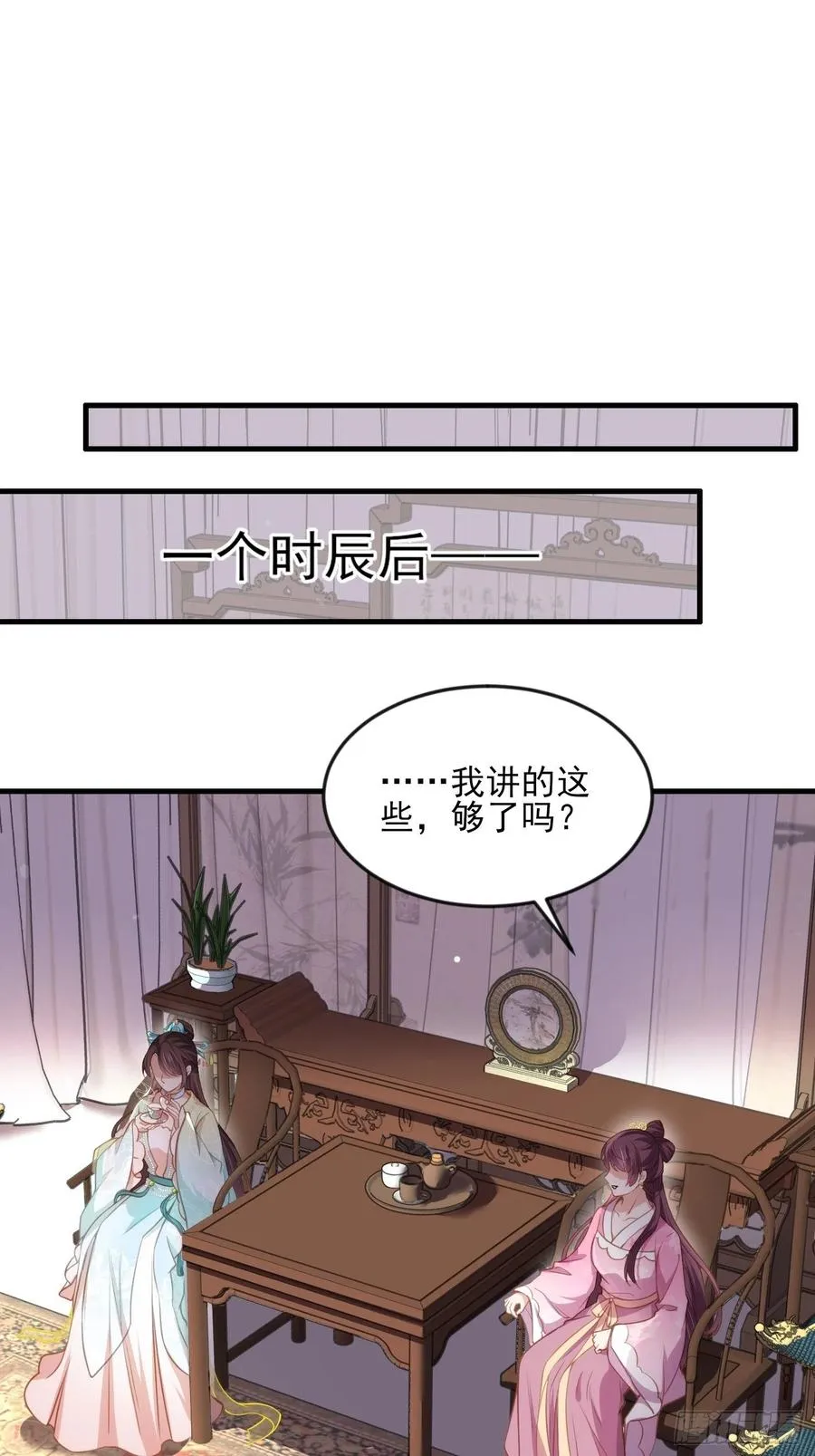 第151话 含玉遇袭 第2页