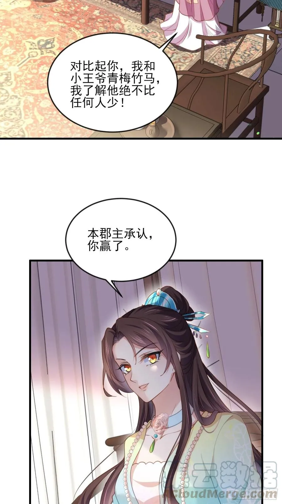 第151话 含玉遇袭 第3页