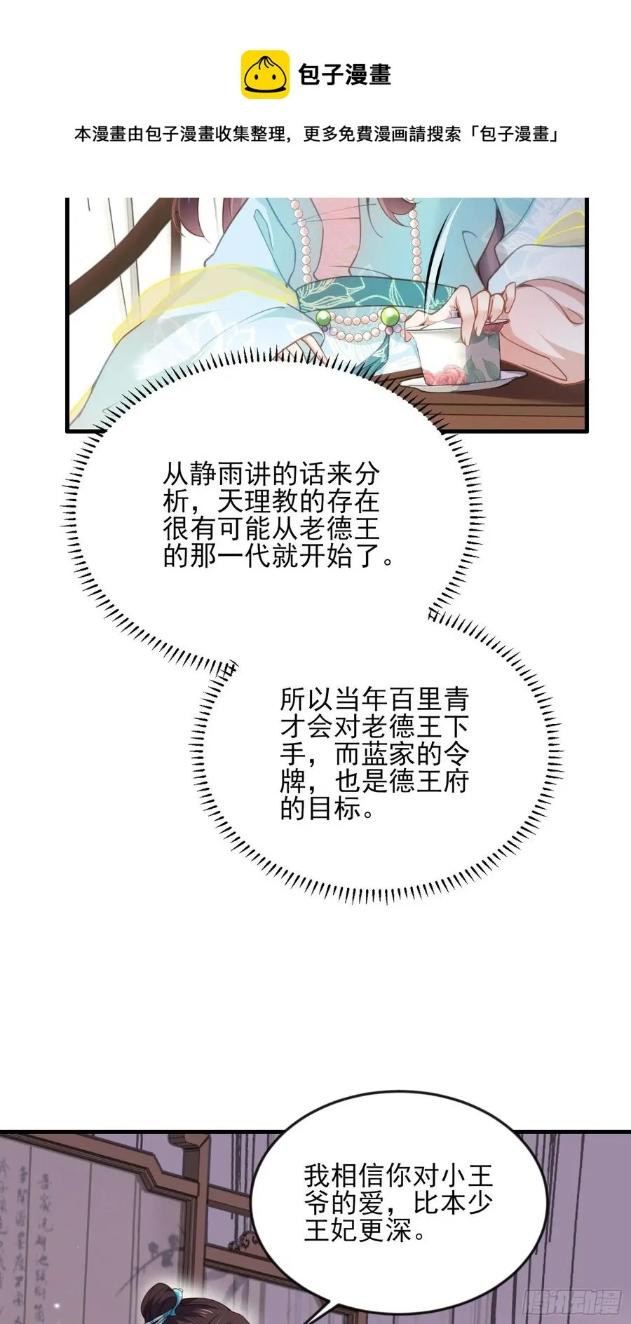 第151话 含玉遇袭 第4页