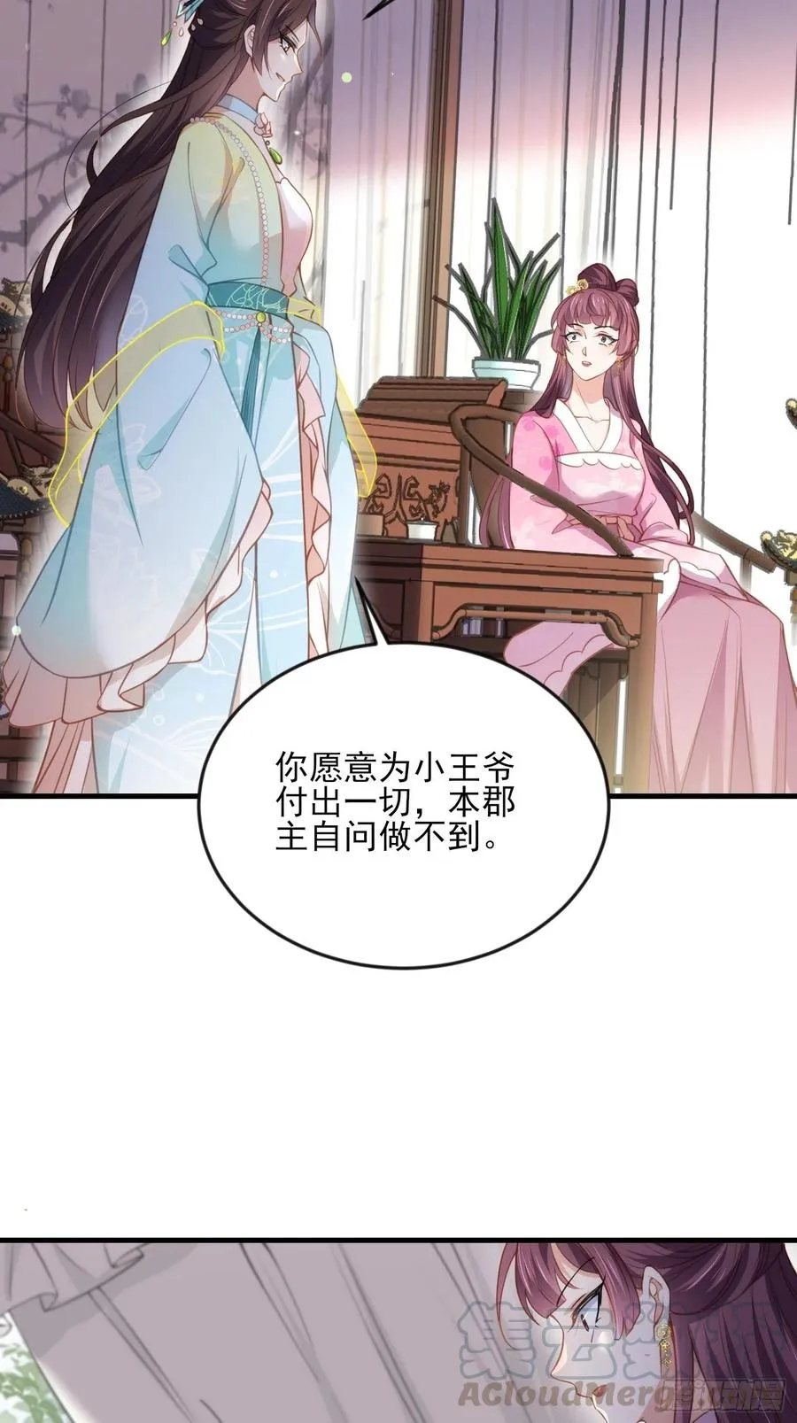 第151话 含玉遇袭 第5页