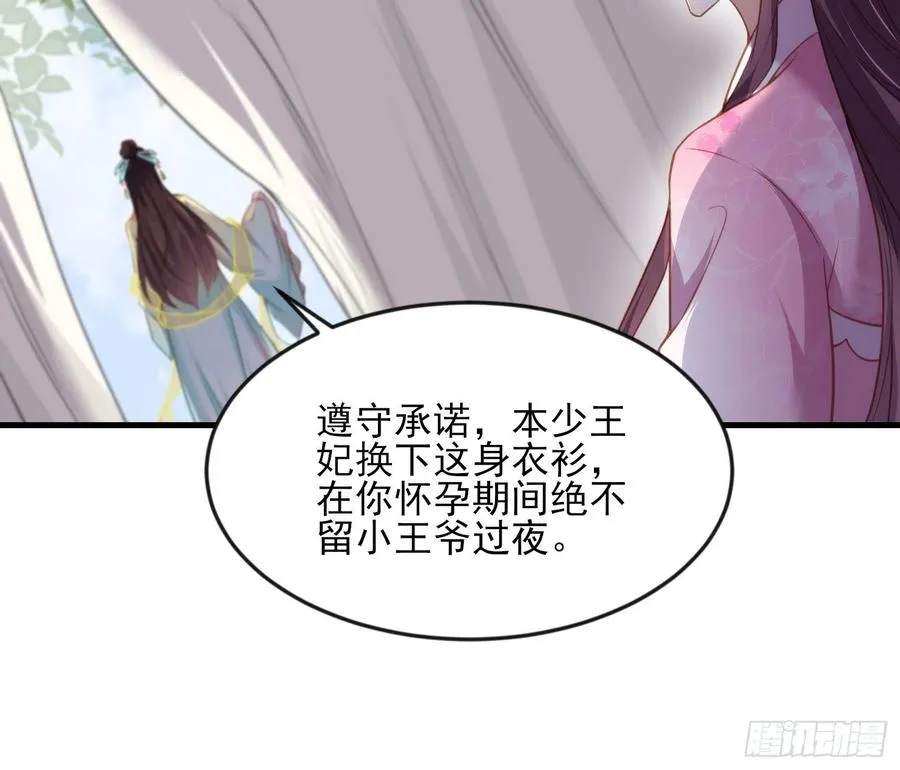 第151话 含玉遇袭 第6页