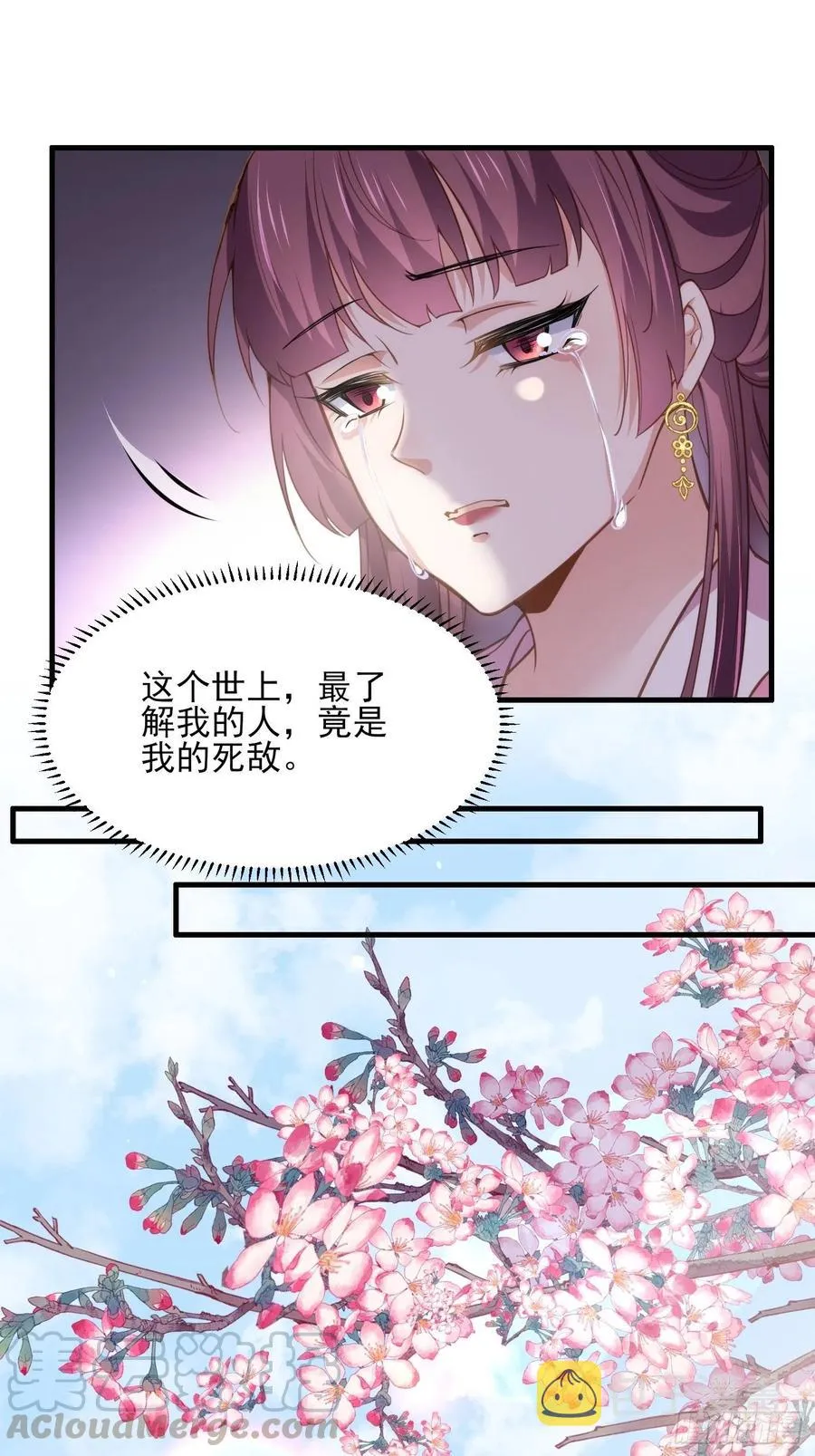 第151话 含玉遇袭 第7页