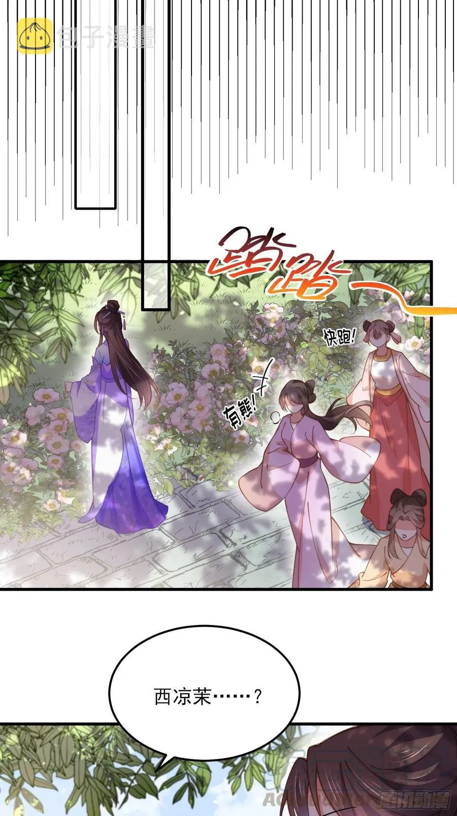 第151话 含玉遇袭 第15页