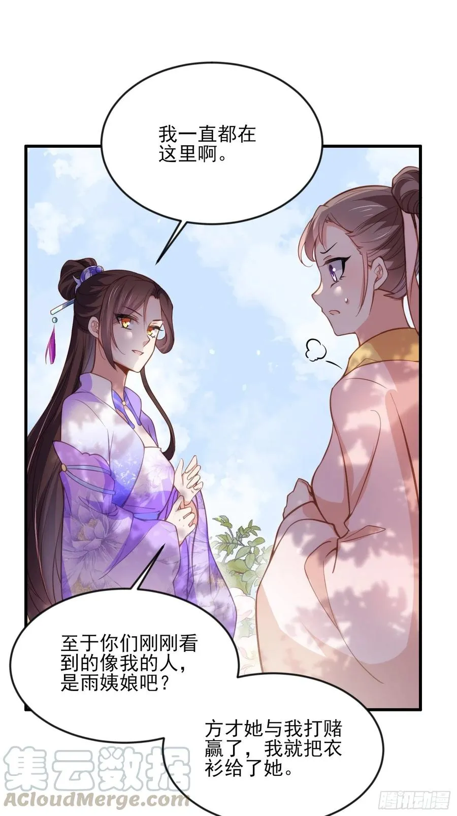 第151话 含玉遇袭 第17页