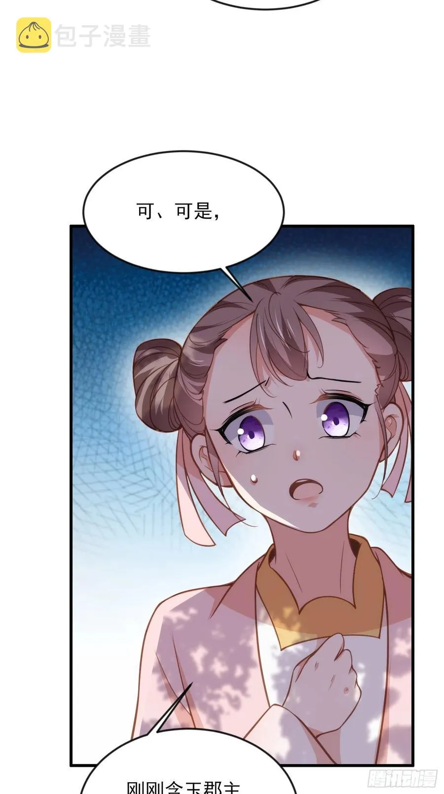 第151话 含玉遇袭 第18页