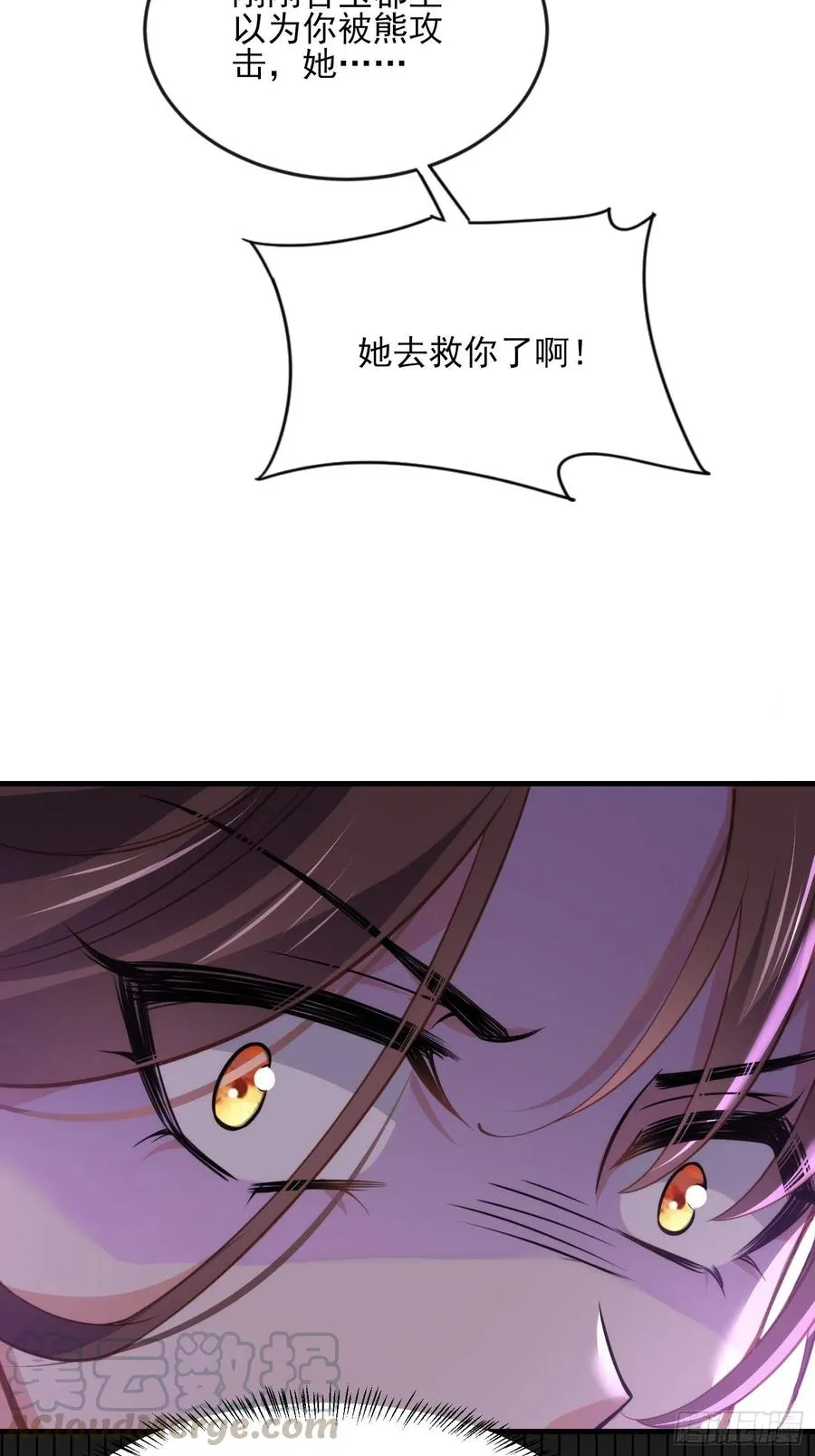 第151话 含玉遇袭 第19页