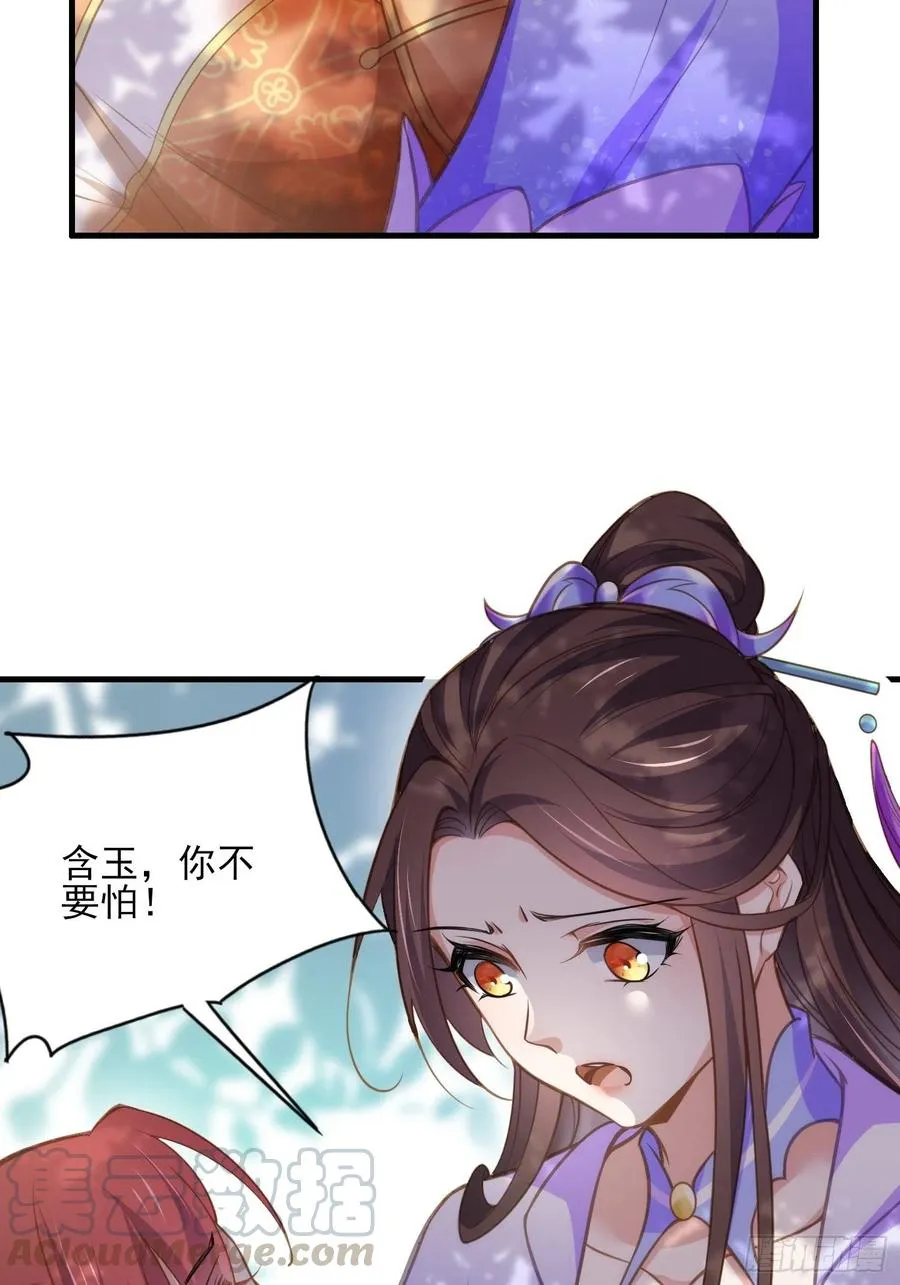 第152话 再见，含玉 第3页