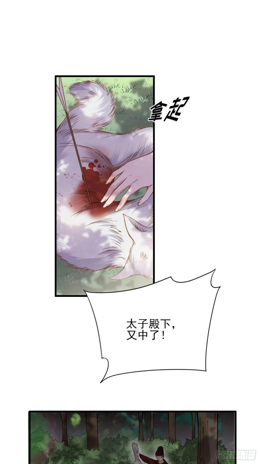 第152话 再见，含玉 第12页