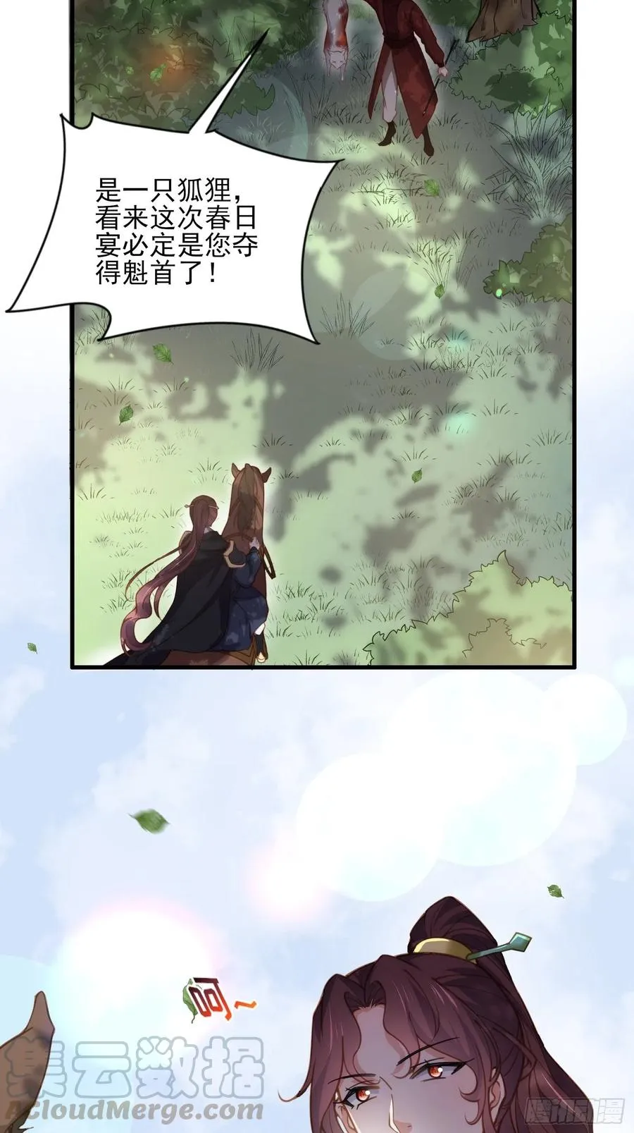 第152话 再见，含玉 第13页