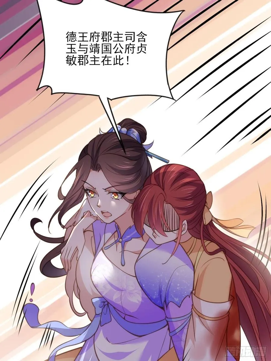 第152话 再见，含玉 第20页