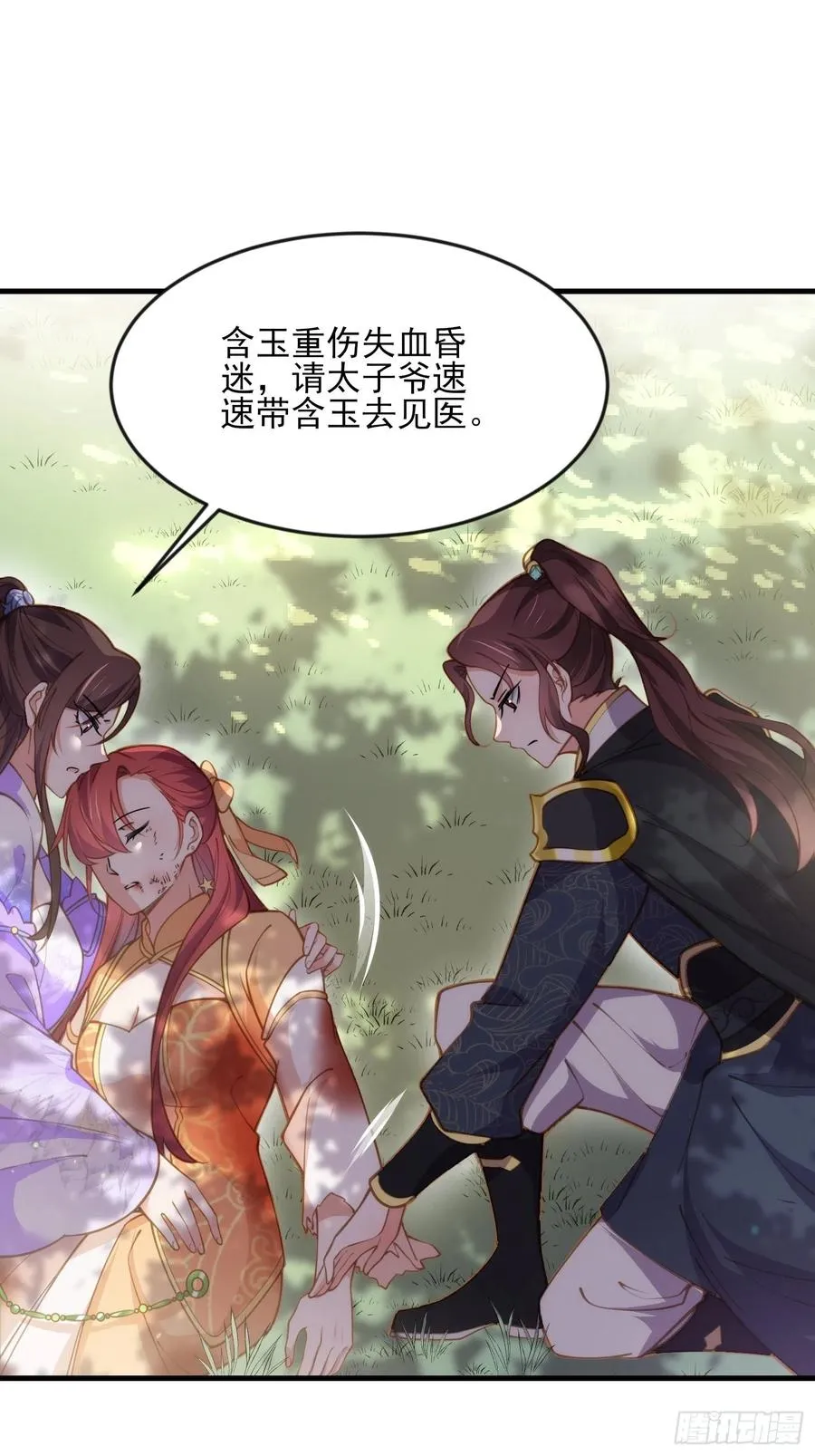 第152话 再见，含玉 第24页